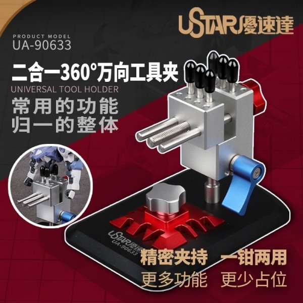 U-Star UA-90633 Miniature Vise for the Model (2in1) / Miniaturowe imadło
