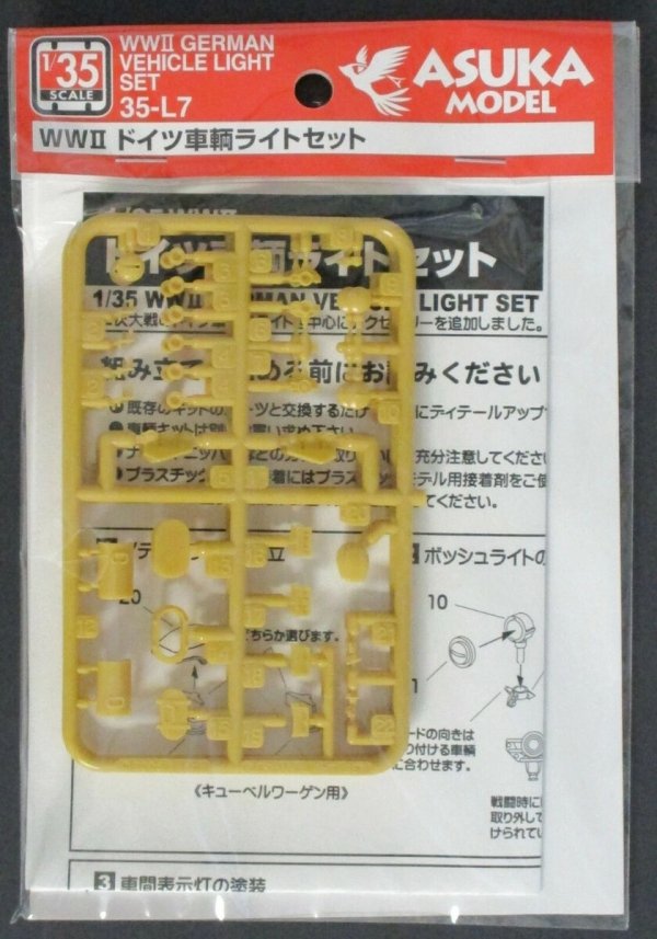 Asuka 35-L07 WW2 German Vehicle Light Set 1/35