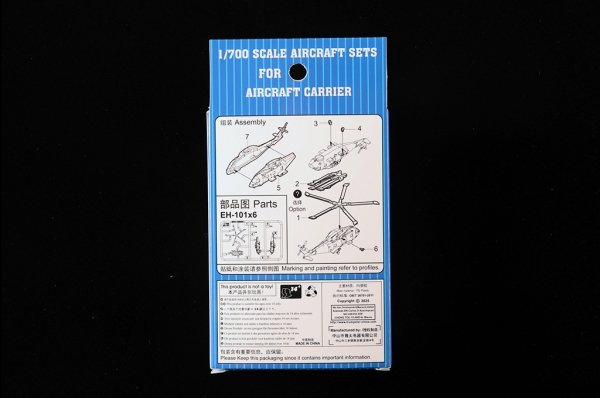 Trumpeter 03471 EH-101 Merlin 1/700