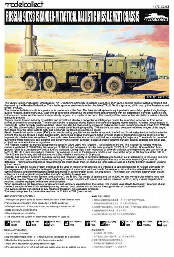 Modelcollect PP72002 Russian 9K723 Iskander-M Tactical ballistic missile MZKT 1:72