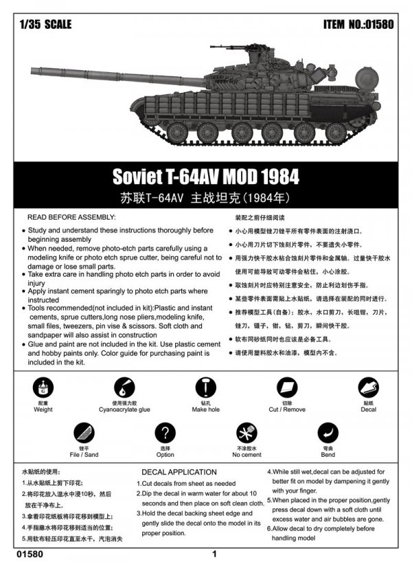 Trumpeter 01580 Soviet T-64AV MOD 1984 (1:35)