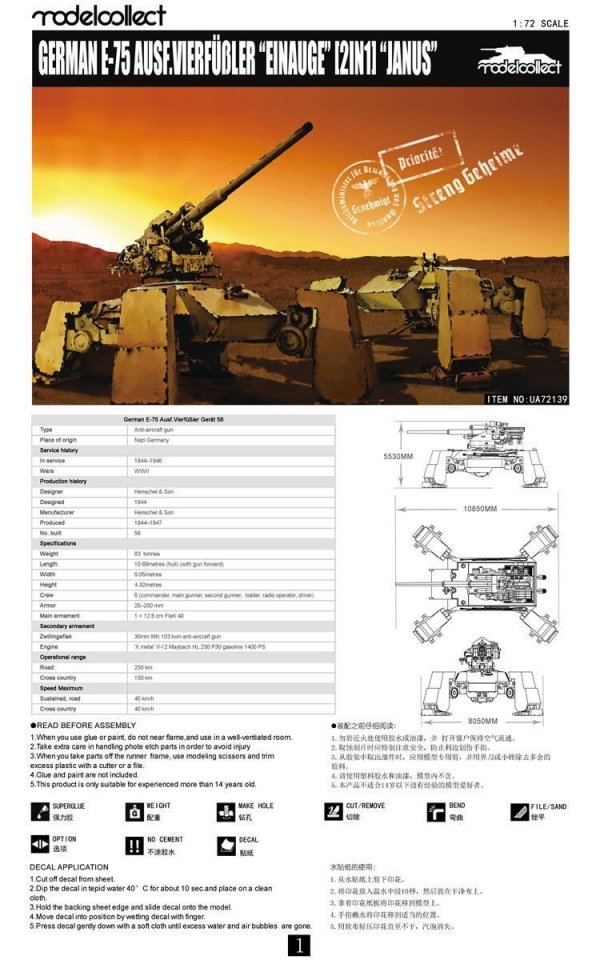 Modelcollect UA72139 Fist of War German WWII E-75 Ausf.Vierfubler Einauge [2 in 1] Janus (1:72)