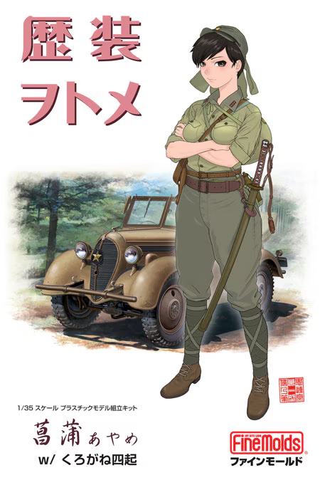 Fine Molds HC1 Historic Costume Girl Kurogane 4x4 w/Figure &quot;Ayame&quot; 1/35