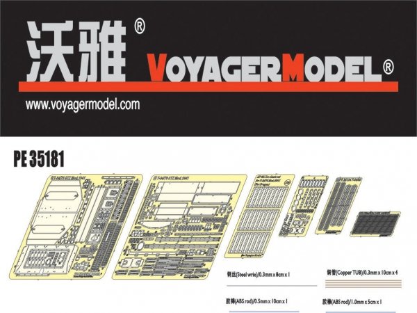 Voyager Model PE35181 T-34/76 STZ Mod.1941 (For DRAGON 6355) 1/35