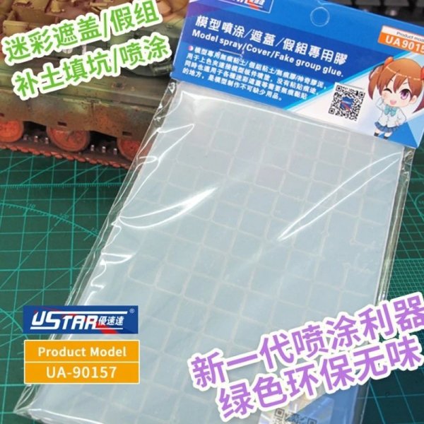U-Star UA-90157 Multi-functional soft adhesive - masa do maskowania