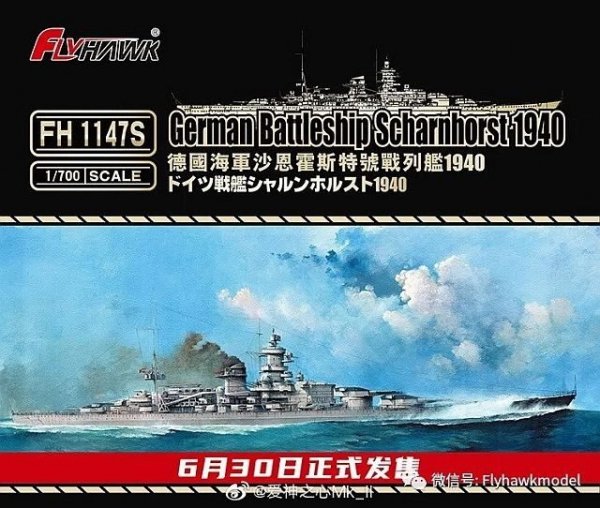 Flyhawk FH1147S German Battleship Scharnhorst 1940 1/700