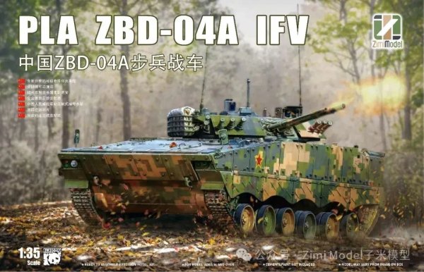 Zimi Model ZM35042 People's Liberation Army ZBD-04A IFV 1/35