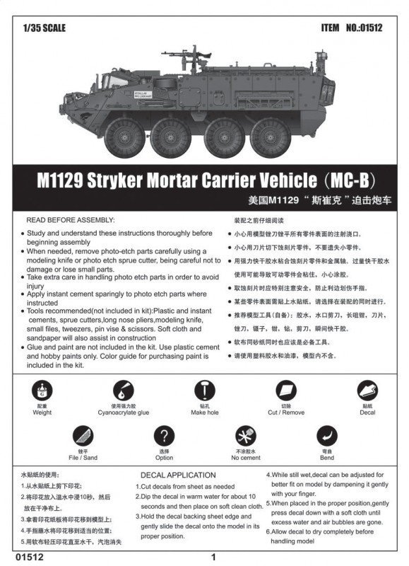 Trumpeter 01512 M1129 Stryker Mortar Carrier Vehicle (MC-B) (1:35)