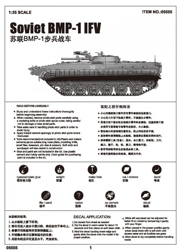 Trumpeter 05555 Soviet BMP-1 IFV (1:35)