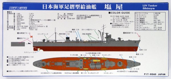 Pit-Road W156 IJN Tanker Shioya 1/700