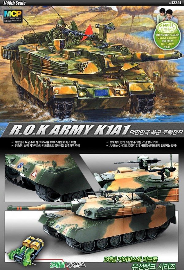 Academy 13301 K1A1 ROK Army z napędem 1/48