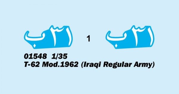 Trumpeter 01548 T-62 Mod.1962 Iraqi Regular Army 1/35