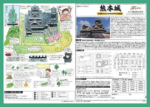 Fujimi 500850 Kumamoto Castle 1/700