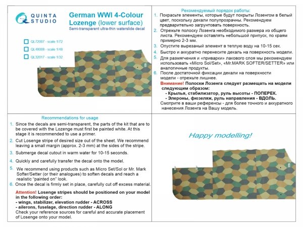 Quinta Studio QL48008 German WWI 4-Colour Lozenge (lower surface) 1/48
