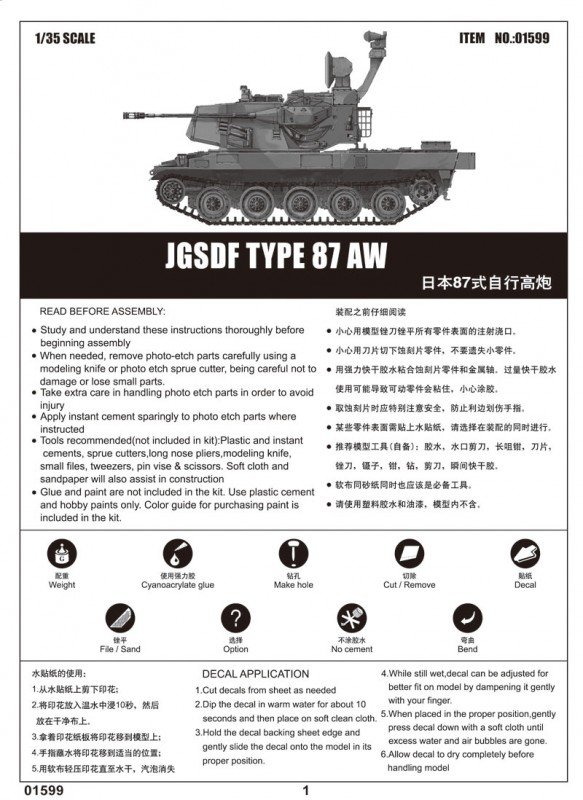 Trumpeter 01599 JGSDF TYPE 87 AW (1:35)