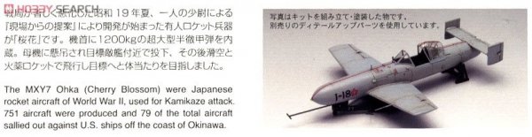 Fine Molds FB15 IJN Yokosuka MXY7 Ohka Kamikaze Flying Bomb 1/48