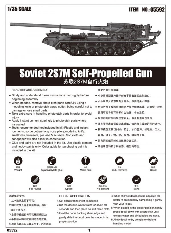 Trumpeter 05592 Soviet 2S7M Self-Propelled Gun (1:35)