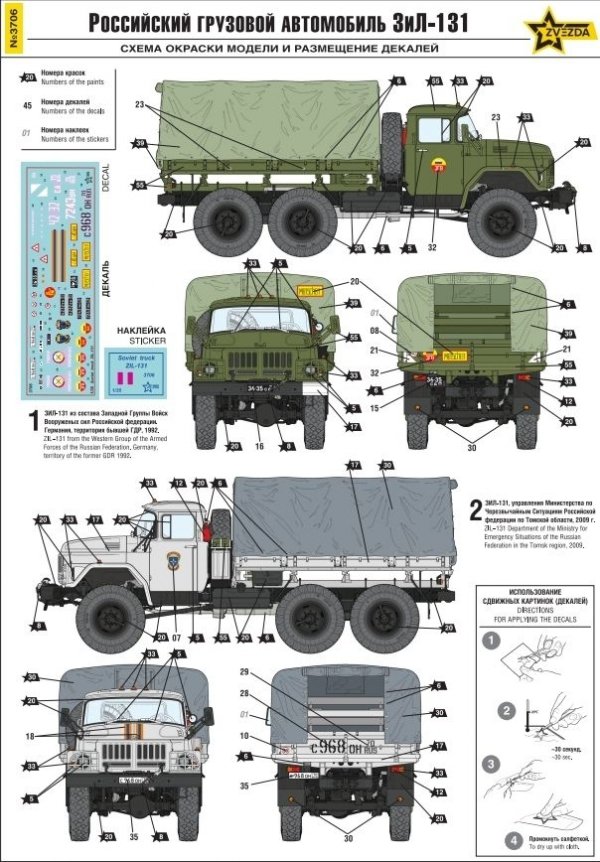 Zvezda 3706 Russian army truck ZIL-131 1/35