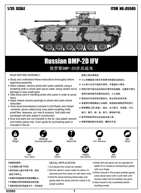 Trumpeter 05585 Russian BMP-2D IFV