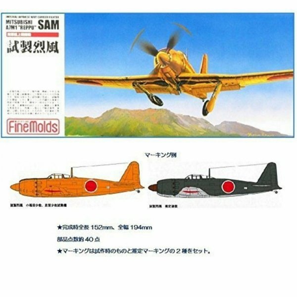 Fine Molds FP20 Mitsubishi A7M1 Reppu Sam 1/72