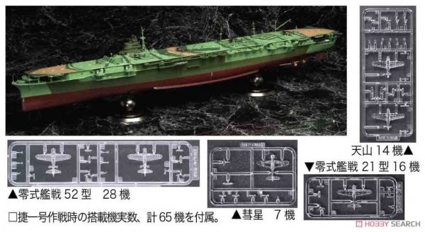 Fujimi 600529 SP IJN Aircraft Carrier Zuikaku (Operation Sho Ichigo/ with Carrier-Based Plane 65 Pieces) 1/350