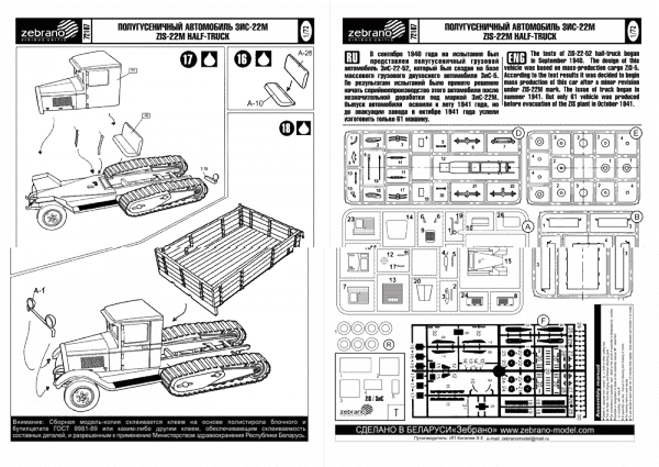 Zebrano 72107 ZIS-22M half-truck 1/72