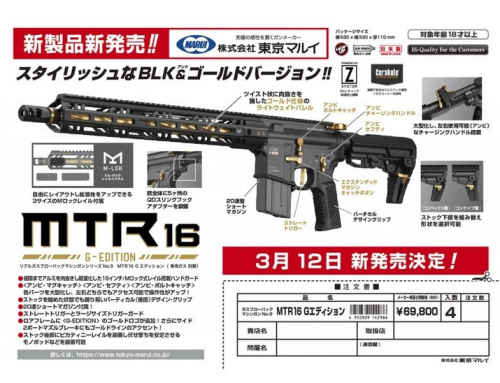 Replika GBBR MWS MTR16 (ZET System) Cerakote Version - Gold Edition