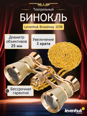 Lornetka teatralna Levenhuk Broadway 325B