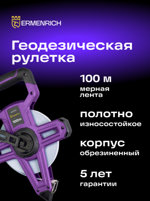 Taśma miernicza geodezyjna Ermenrich Reel SH100