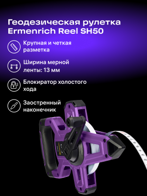 Taśma miernicza geodezyjna Ermenrich Reel SH50