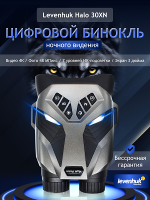 Cyfrowa lornetka noktowizyjna Levenhuk Halo 30XN