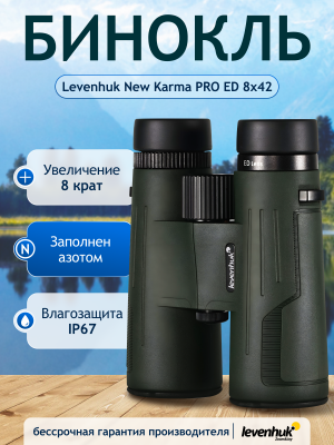 Lornetka Levenhuk New Karma PRO ED 8x42