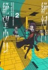 DANGANRONPA ANOTHER EPISODE ULTRA DESPAIR GIRLS VOL 02 TP [9781506713632] **PROMOCJA RABAT 40%**