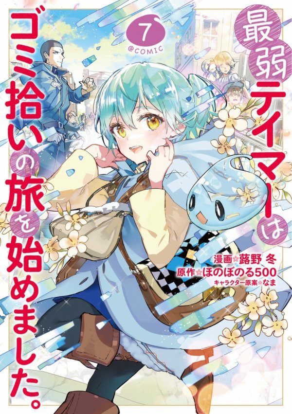 WEAKEST TAMER BEGAN A JOURNEY TO PICK UP TRASH MANGA VOL 07 TP [9798893732696]