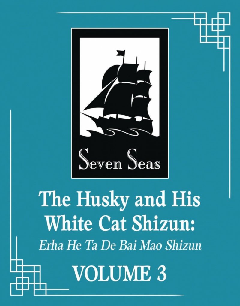 HUSKY AND HIS WHITE CAT SHIZUN LIGHT NOVEL VOL 03 SC [9781638589341]