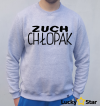 Bluzy dla par ZUCH Chłopak, Dziewczyna