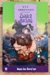 Eva Ibbotson Zbawca duchów - okładka