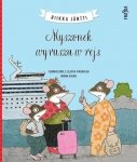Myszonek wyrusza w rejs
