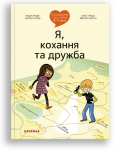Porozmawiajmy o miłości 9-11 lat. Ja, miłość i przyjaźń. Wersja ukraińska