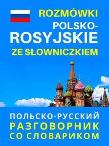 Rozmówki polsko-rosyjskie ze słowniczkiem