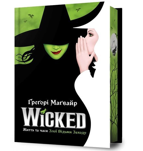 Wicked. Życie i czasy Złej Czarownicy z Zachodu Limited edition