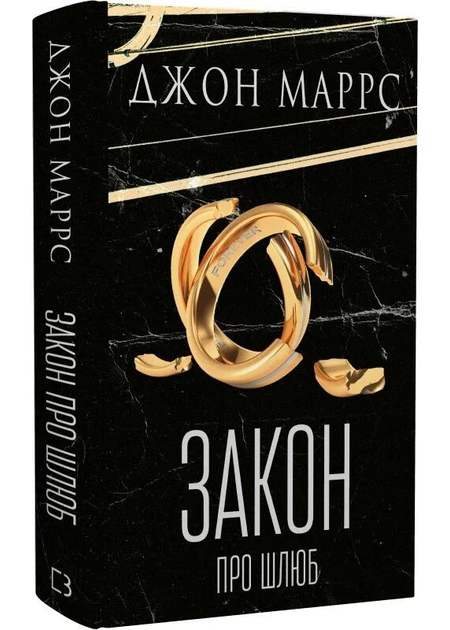 Prawo małżeństwa. Wersja ukraińska