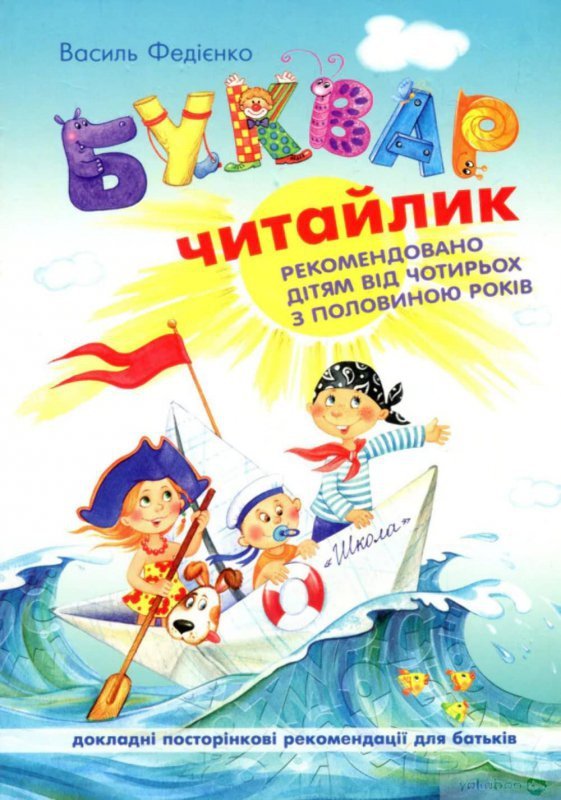 Czytelnik podkładu. Wersja ukraińska