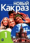 Nowyj Kak raz 1 Język rosyjski Podręcznik z nagraniami