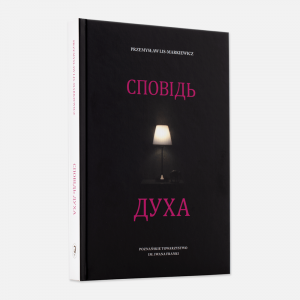 Spowiedź ducha. Wersja ukraińska