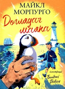 Latarnik . Wersja ukraińska