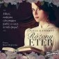Różany eter - audiobook 