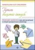 Tymon rozumie innych Historyjki społeczne o tym, jak się zachować w różnych sytuacjach życia codziennego 