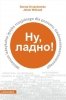 Nu, ladno! Minimum leksykalne języka rosyjskiego dla poziomu średniozaawansowane<br />go (EBOOK PDF) 