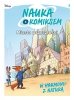 Nauka z komiksem. Miasta przyszłości. W harmonii z naturą. Tom 2 